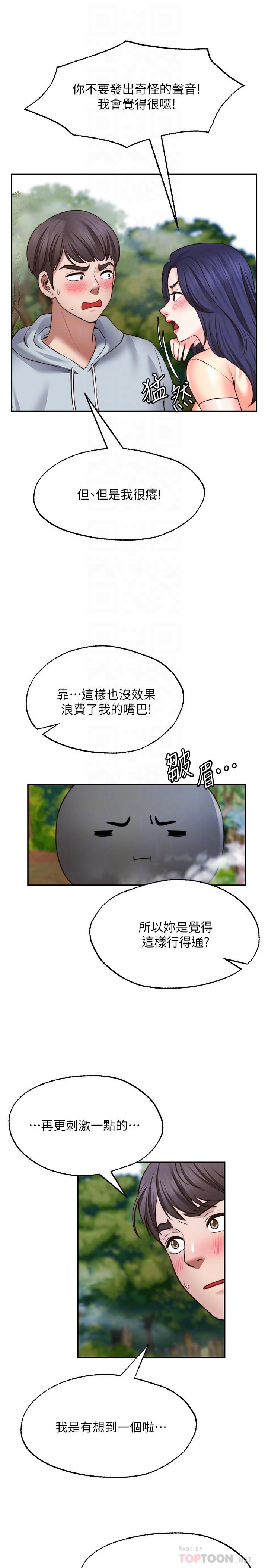 第17话-想在户外打炮吗-愿望不射限-红色戴奥辛,蓝手手（第4张）