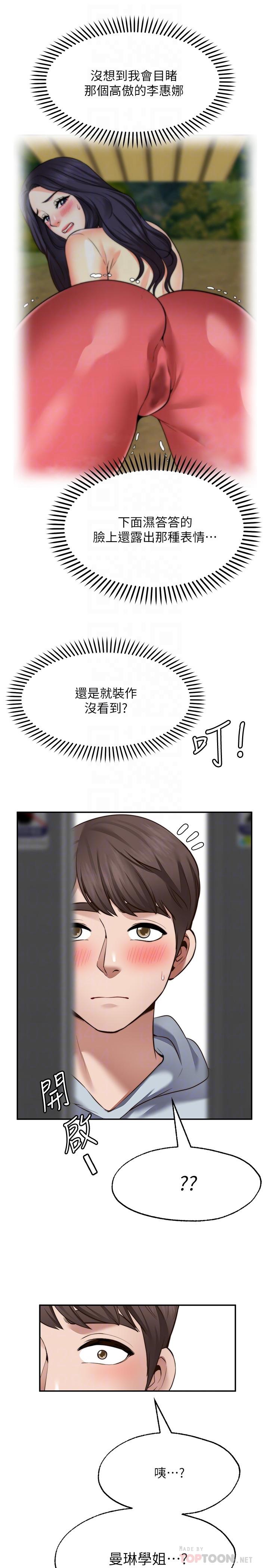 第18话-彻底折磨我-愿望不射限-红色戴奥辛,蓝手手（第14张）