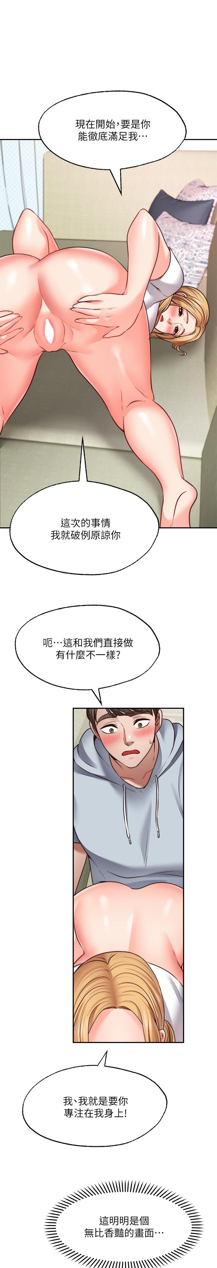 第18话-彻底折磨我-愿望不射限-红色戴奥辛,蓝手手（第28张）