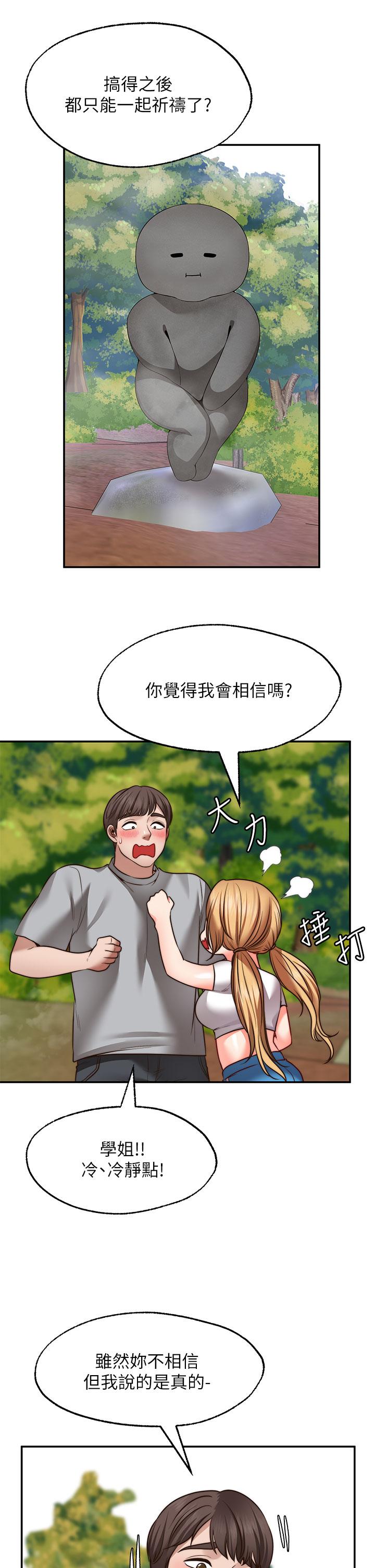 第20话-总之，我先帮你含吧-愿望不射限-红色戴奥辛,蓝手手（第19张）