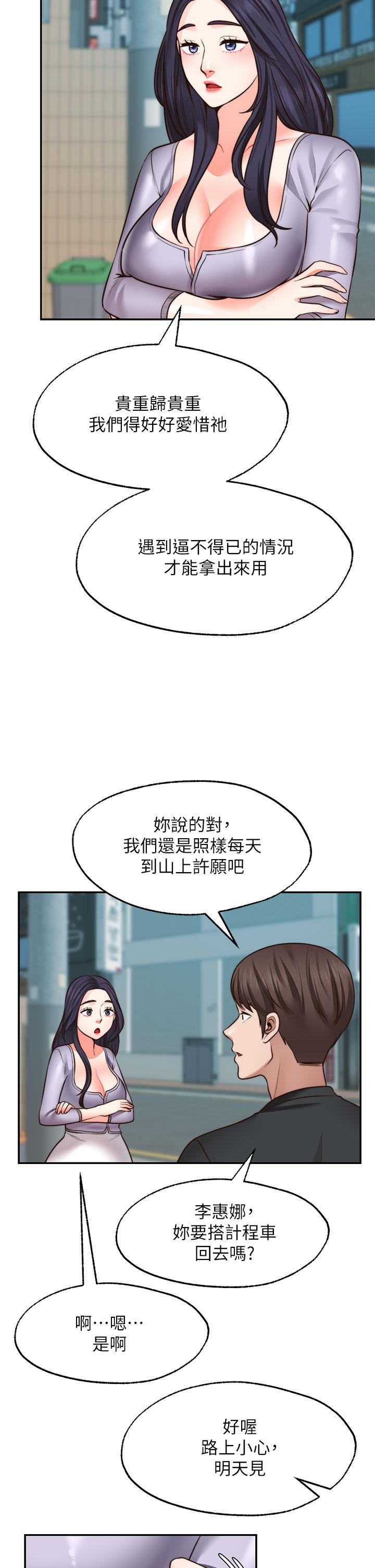 第22话-我是来找你做爱的-愿望不射限-红色戴奥辛,蓝手手（第9张）