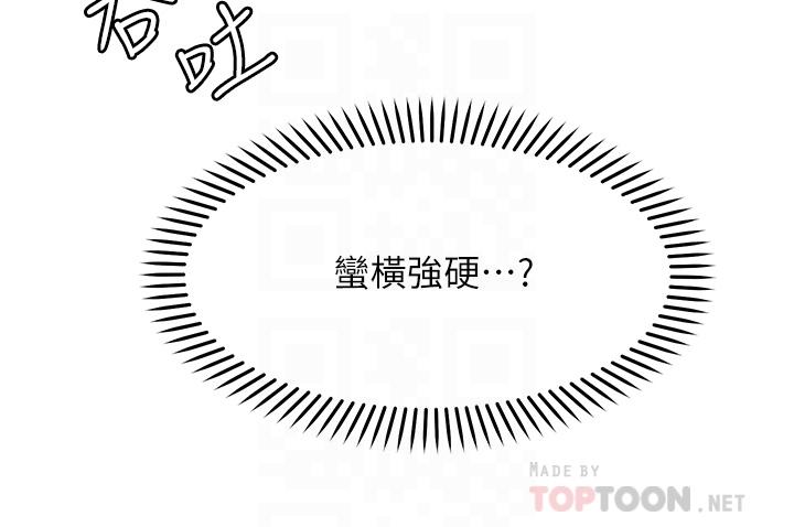 第23话-无法回头的淫乱关係-愿望不射限-红色戴奥辛,蓝手手（第6张）