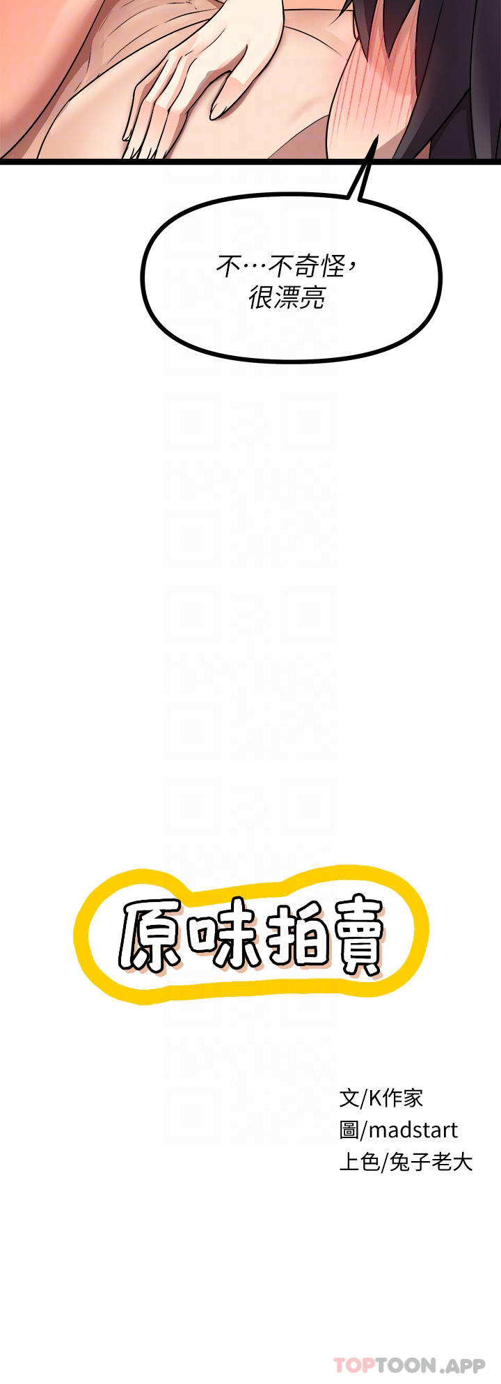 第29话-我要逮捕你的老二-原味拍卖-K作家,madstart（第5张）