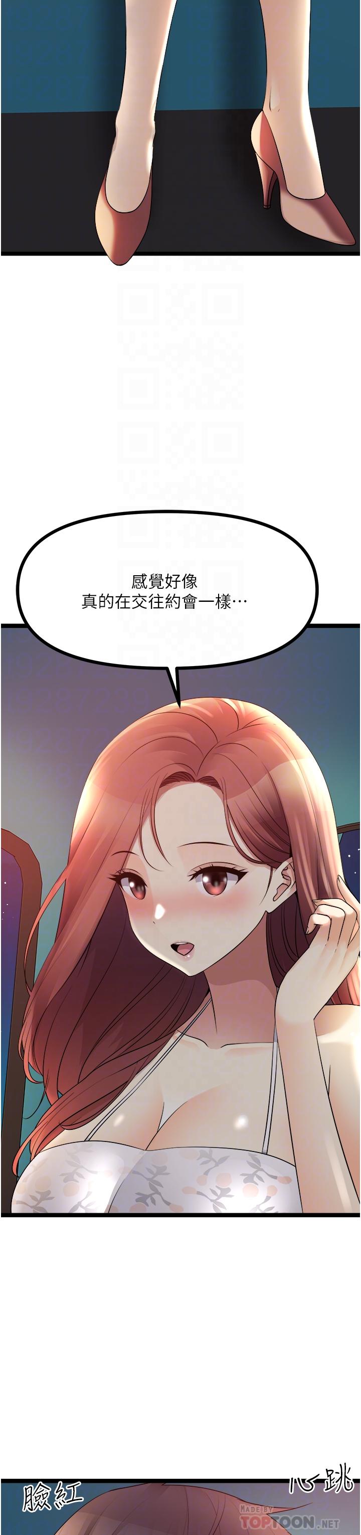 第34话-你的棒棒只准插我的洞-原味拍卖-K作家,madstart（第10张）