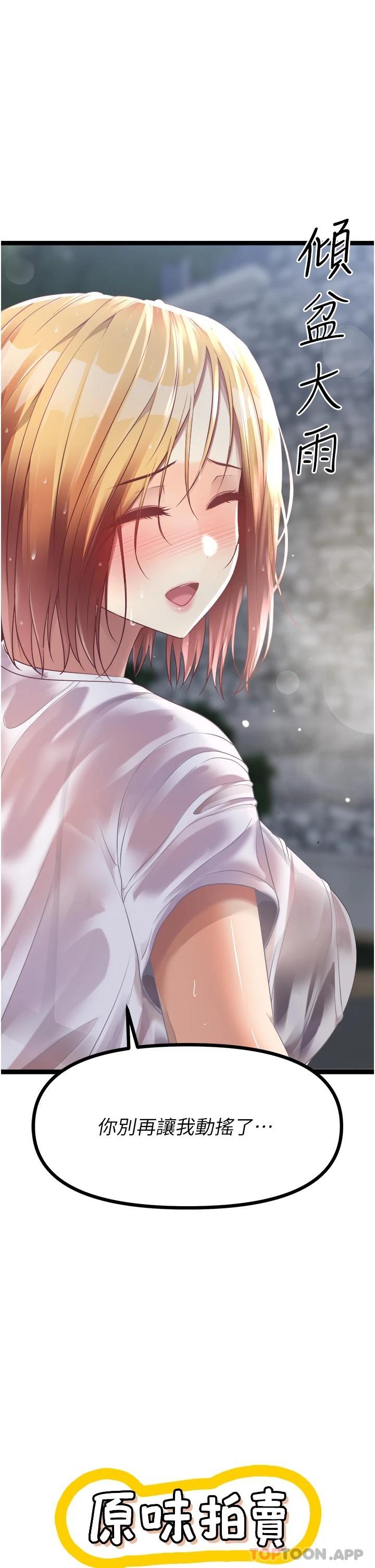 第37话-这是…最后一炮了-原味拍卖-K作家,madstart（第5张）