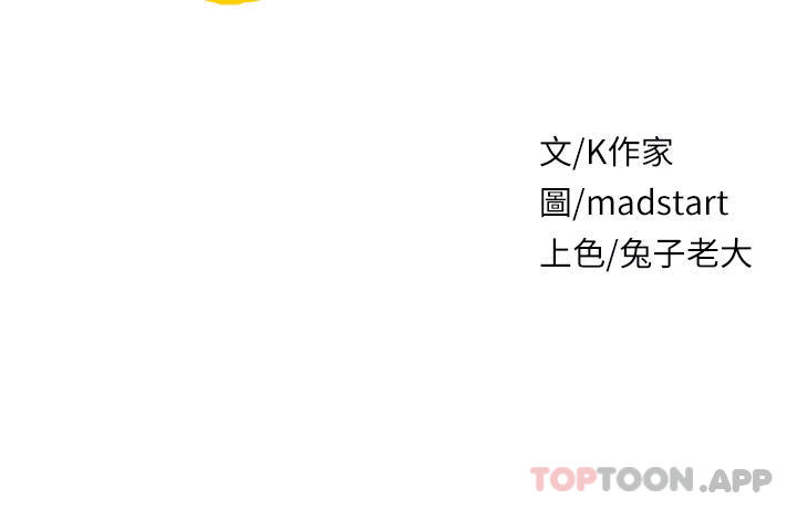 第37话-这是…最后一炮了-原味拍卖-K作家,madstart（第6张）