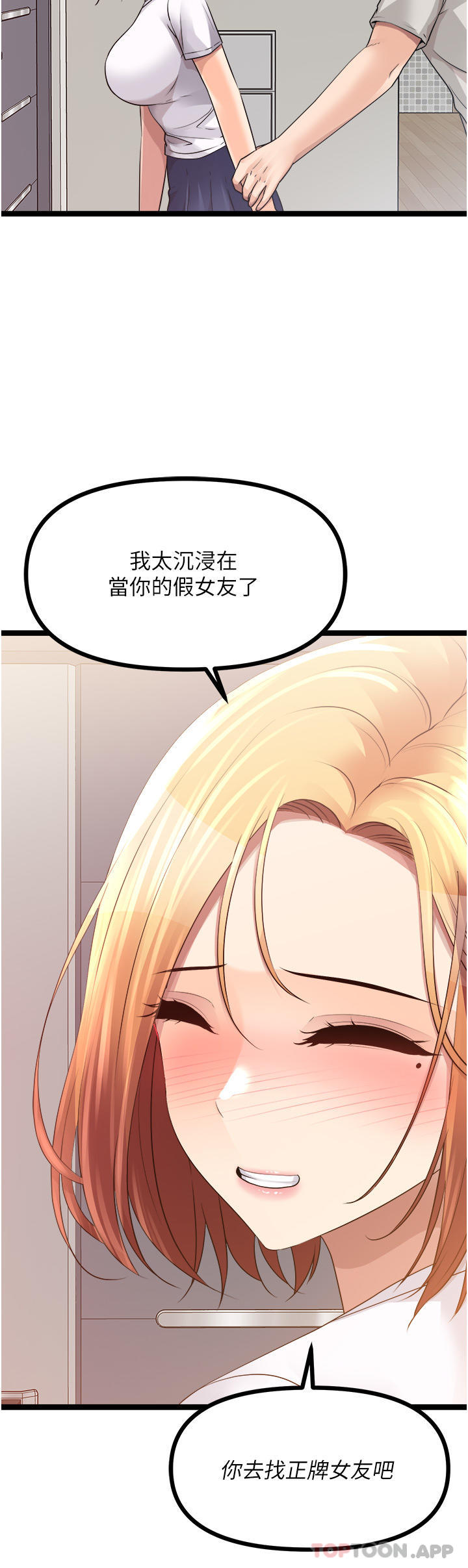 第39话-妳也喜欢我吗-原味拍卖-K作家,madstart（第2张）