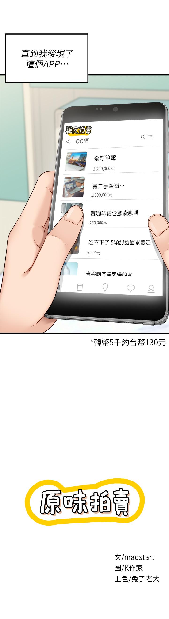 第1话-清纯正妹主动找上门-原味拍卖-K作家,madstart（第12张）