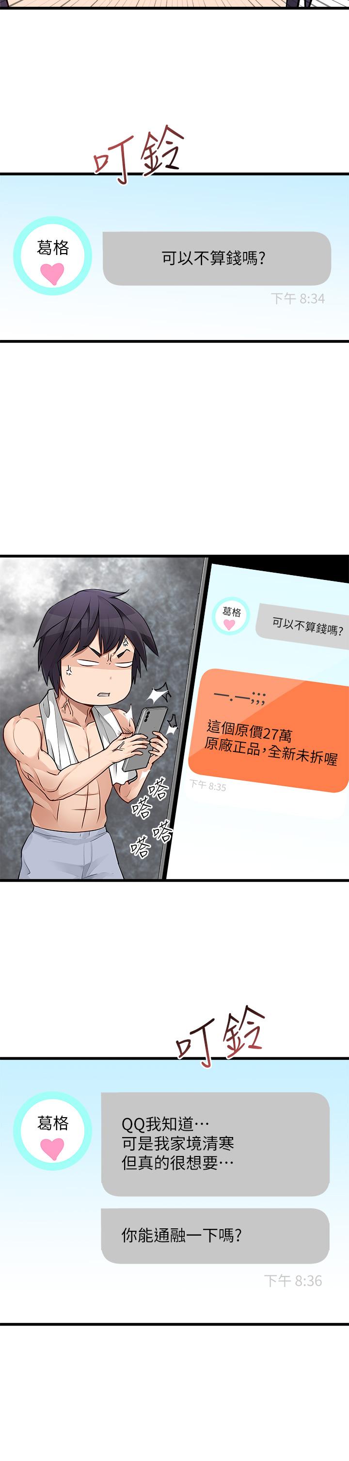 第1话-清纯正妹主动找上门-原味拍卖-K作家,madstart（第14张）