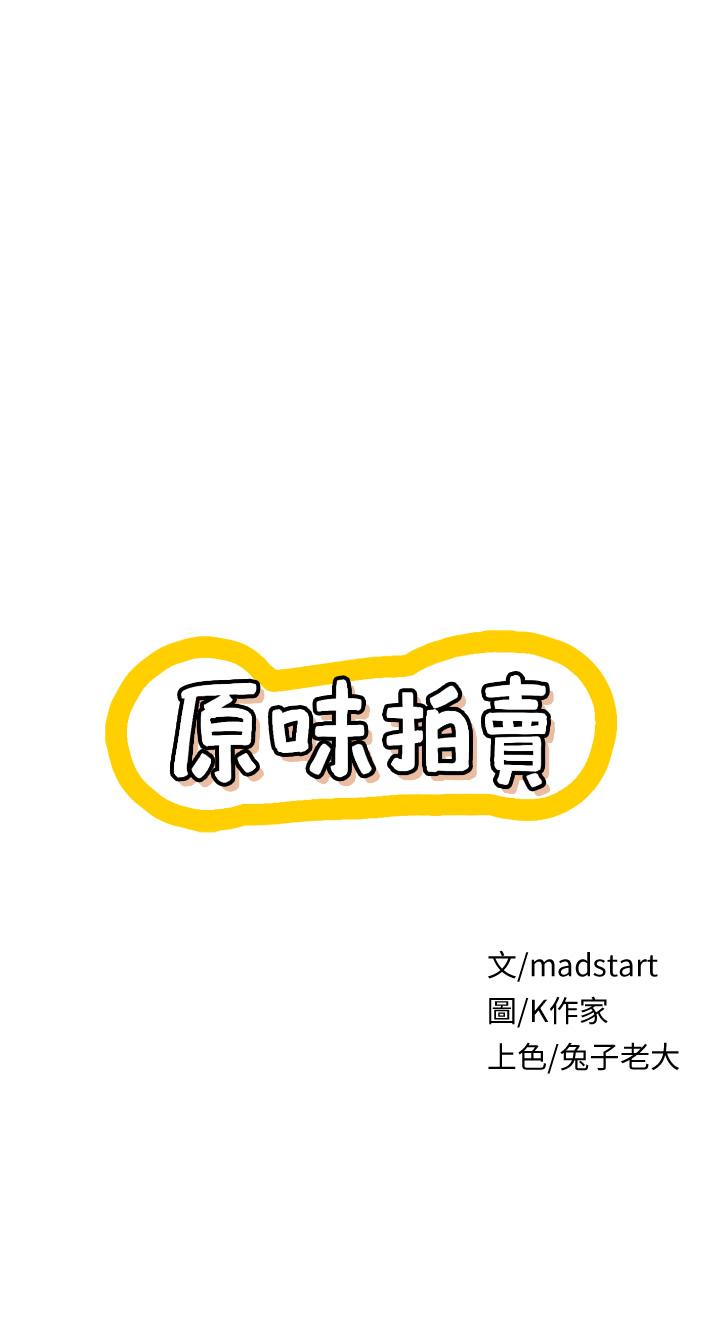 第8话-惩罚骚到骨子里的贱货-原味拍卖-K作家,madstart（第7张）