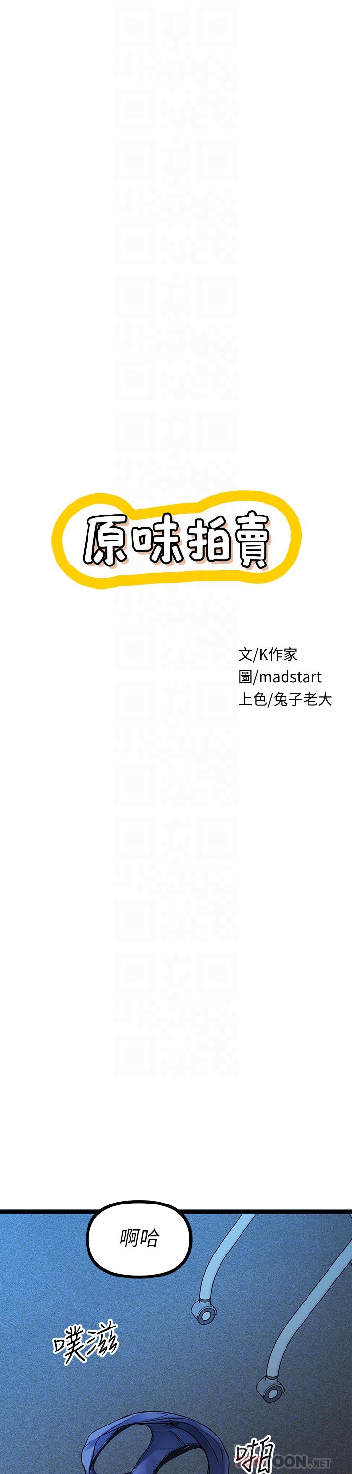 第14话-插的越粗暴越爽-原味拍卖-K作家,madstart（第6张）