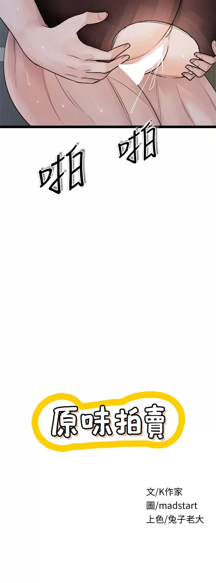 第23话-止不住狂喷的小穴-原味拍卖-K作家,madstart（第5张）