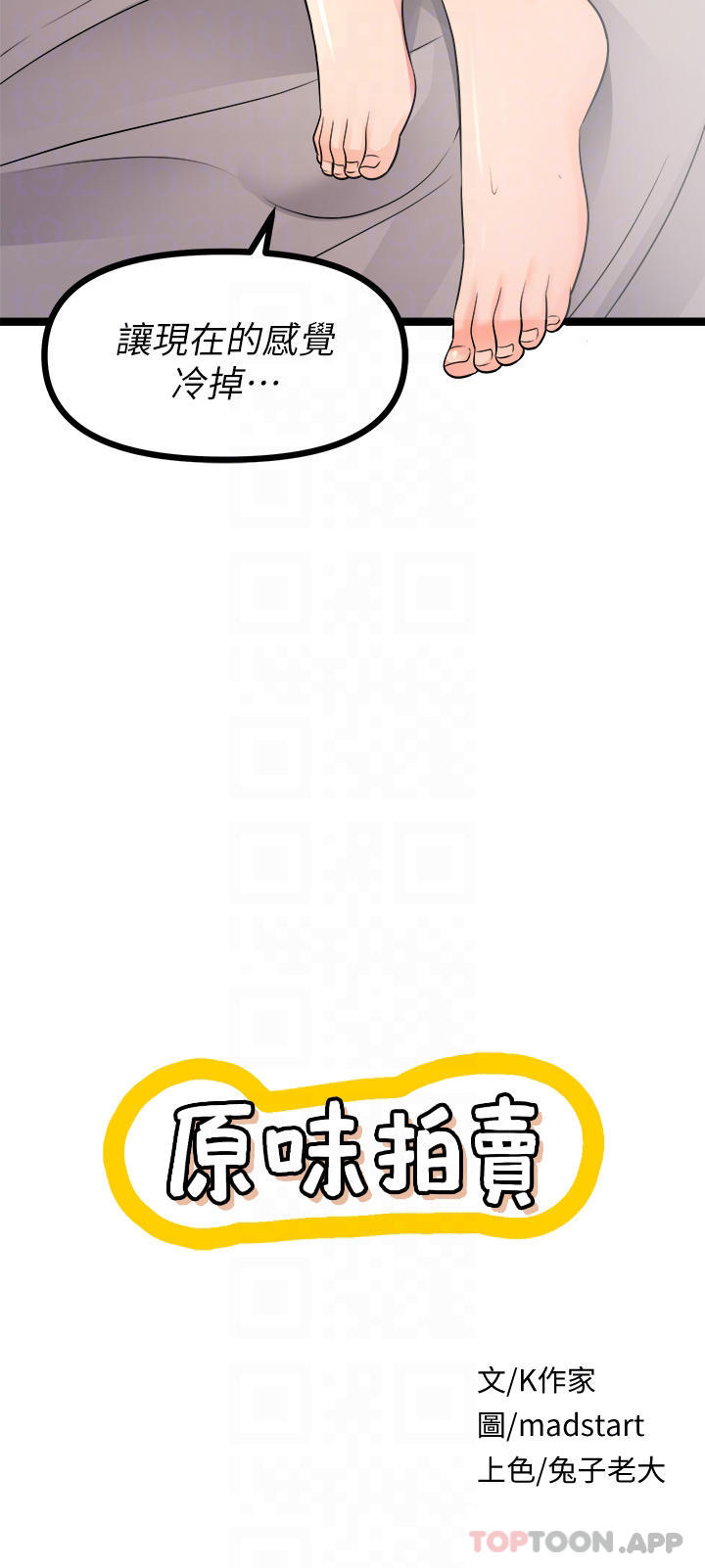 第26话-你要…温柔一点喔-原味拍卖-K作家,madstart（第4张）