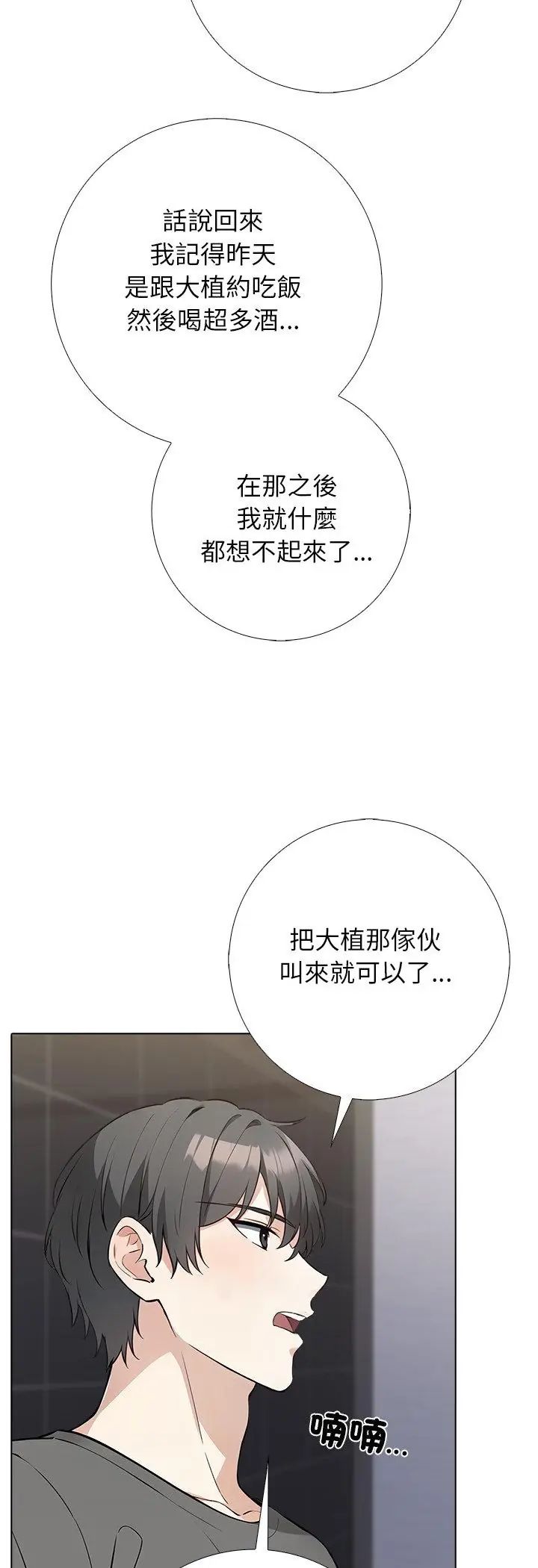 第1话-与爸爸的情妇共处一室-GC MAN（第13张）
