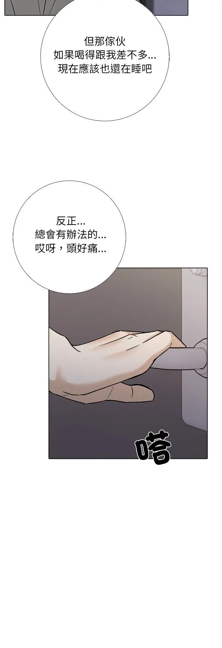 第1话-与爸爸的情妇共处一室-GC MAN（第14张）