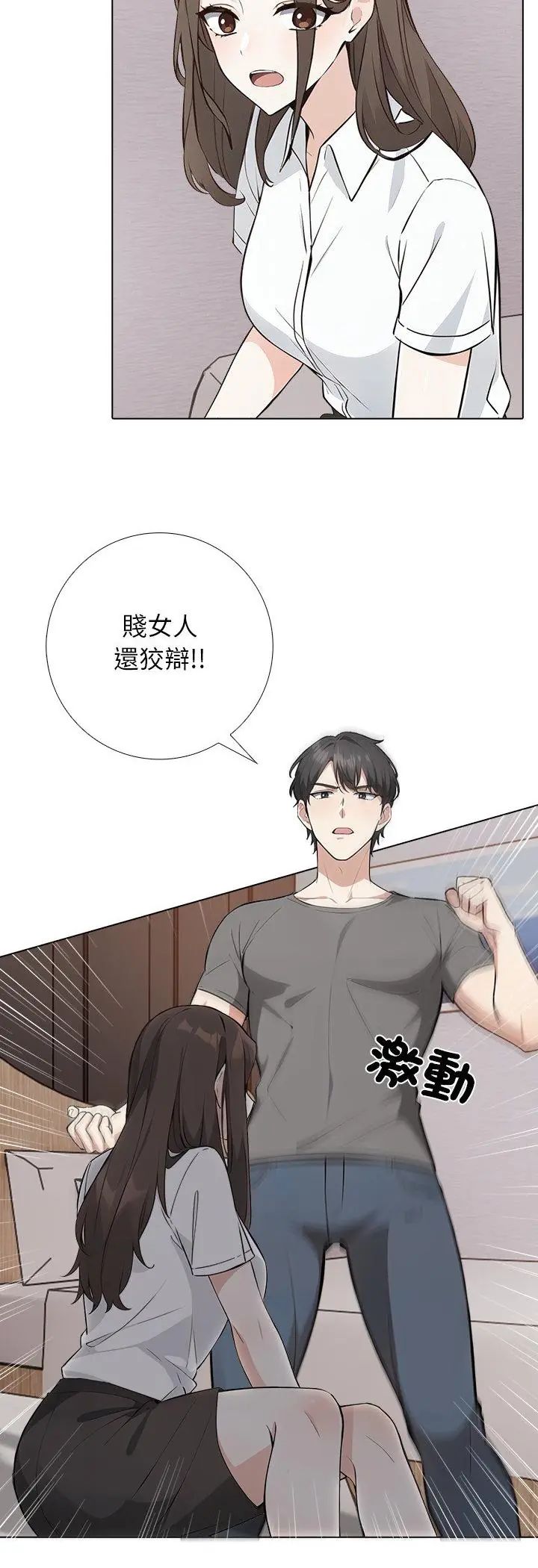 第2话-与爸爸的情妇共处一室-GC MAN（第3张）