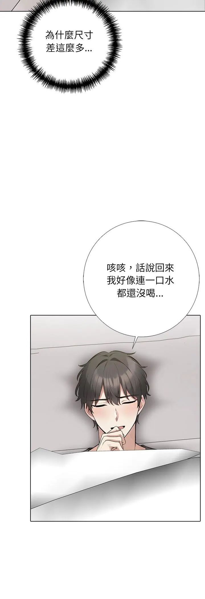 第3话-与爸爸的情妇共处一室-GC MAN（第14张）