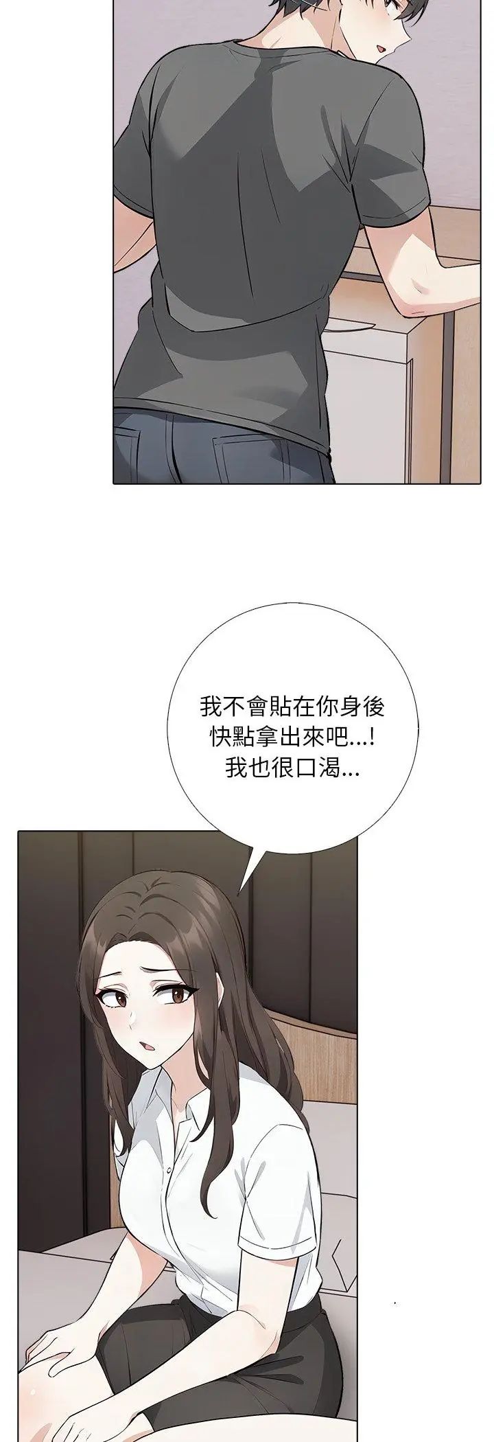 第3话-与爸爸的情妇共处一室-GC MAN（第16张）