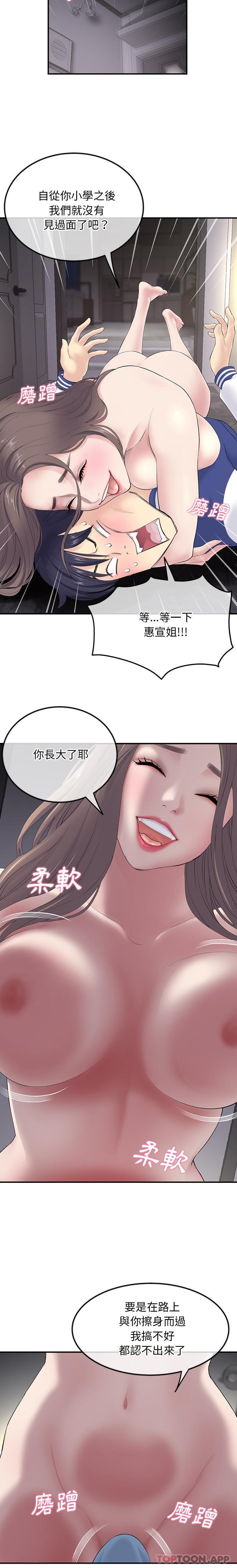第2话-与初恋的危险重逢/当初恋变成继母-STUDIO NUWARU,力比多（第3张）