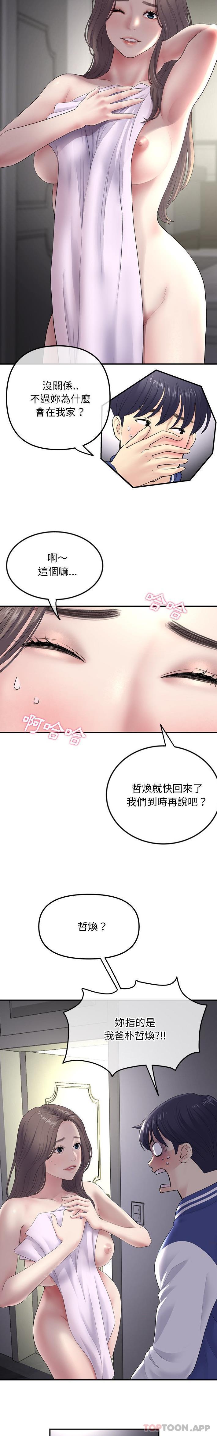 第2话-与初恋的危险重逢/当初恋变成继母-STUDIO NUWARU,力比多（第5张）