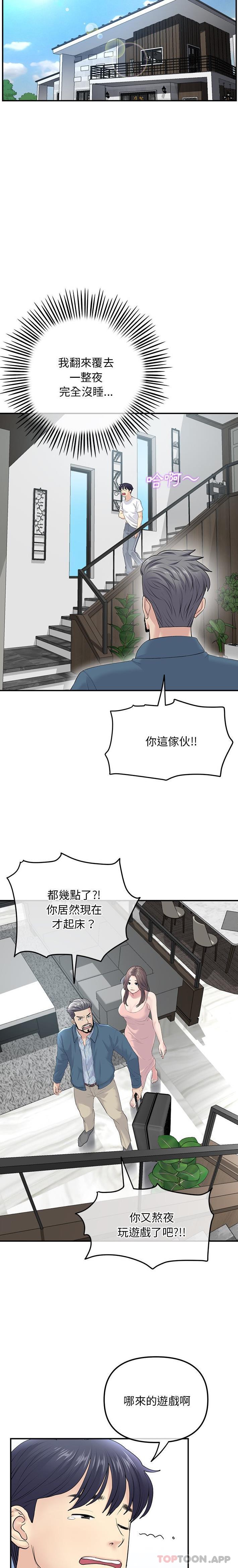 第2话-与初恋的危险重逢/当初恋变成继母-STUDIO NUWARU,力比多（第10张）