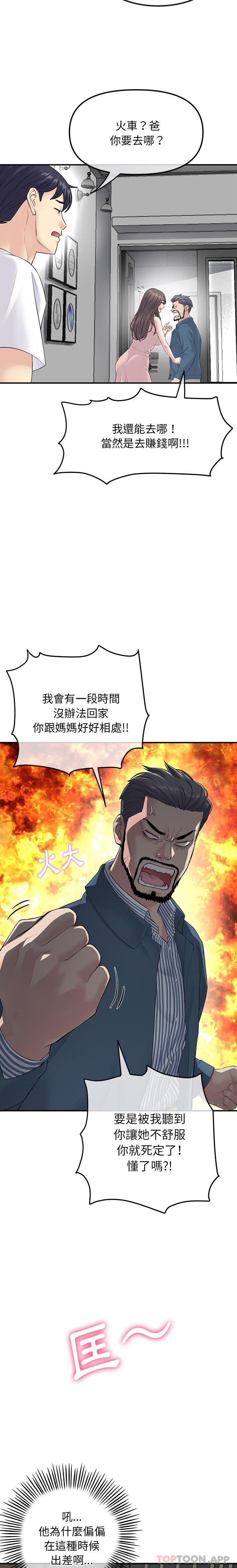 第2话-与初恋的危险重逢/当初恋变成继母-STUDIO NUWARU,力比多（第12张）