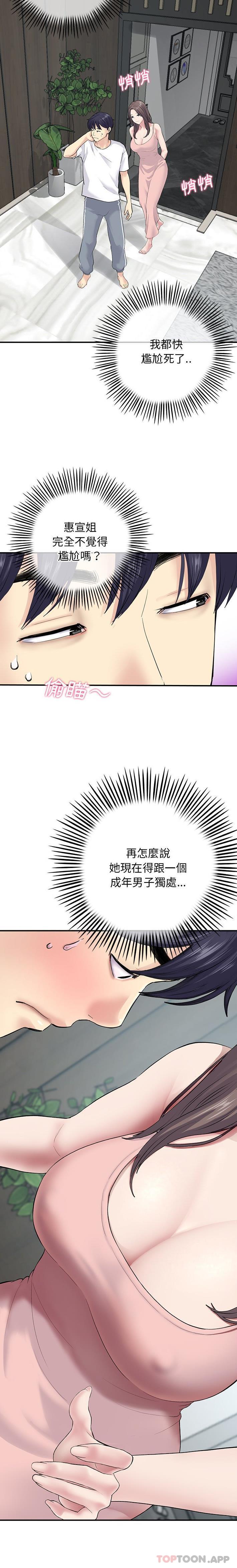 第2话-与初恋的危险重逢/当初恋变成继母-STUDIO NUWARU,力比多（第13张）