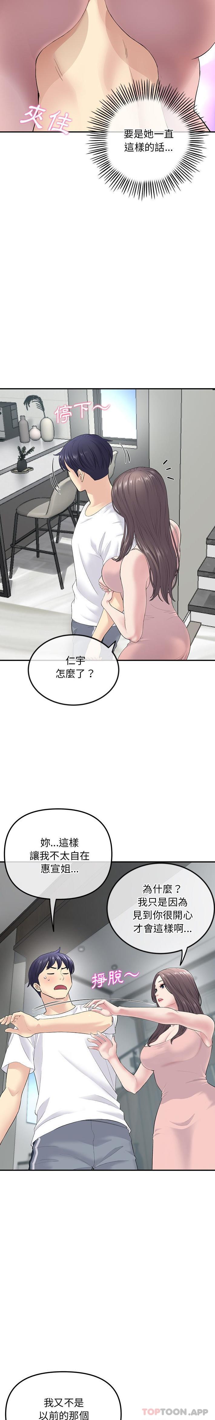 第2话-与初恋的危险重逢/当初恋变成继母-STUDIO NUWARU,力比多（第15张）