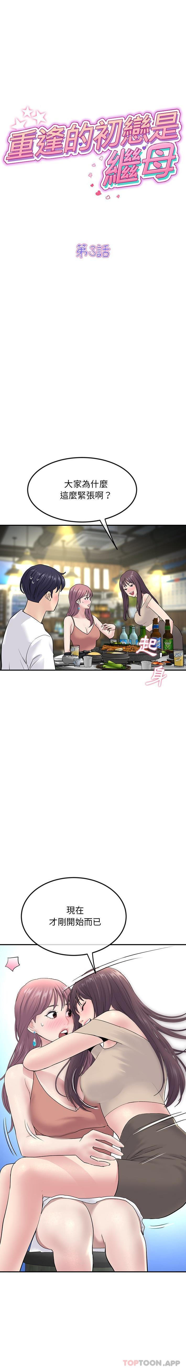 第3话-与初恋的危险重逢/当初恋变成继母-STUDIO NUWARU,力比多（第1张）