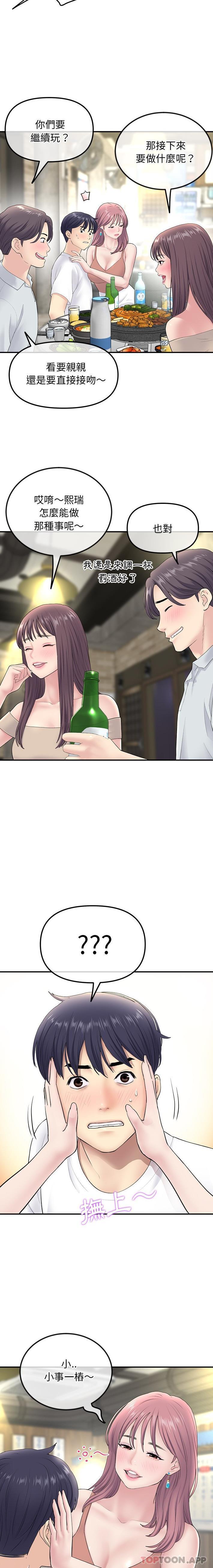 第3话-与初恋的危险重逢/当初恋变成继母-STUDIO NUWARU,力比多（第5张）