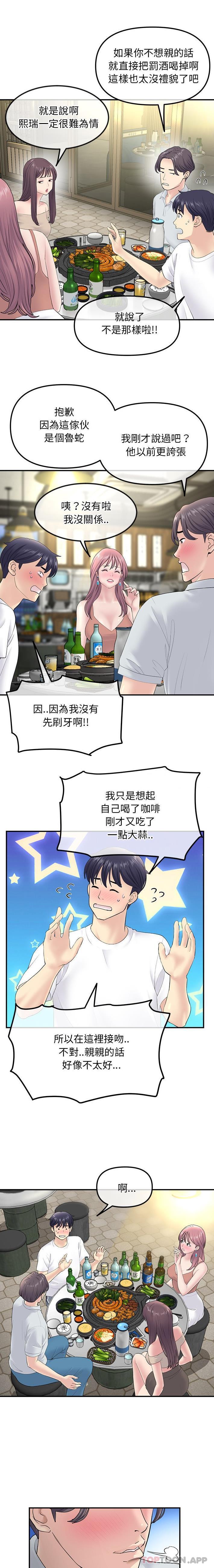第3话-与初恋的危险重逢/当初恋变成继母-STUDIO NUWARU,力比多（第8张）