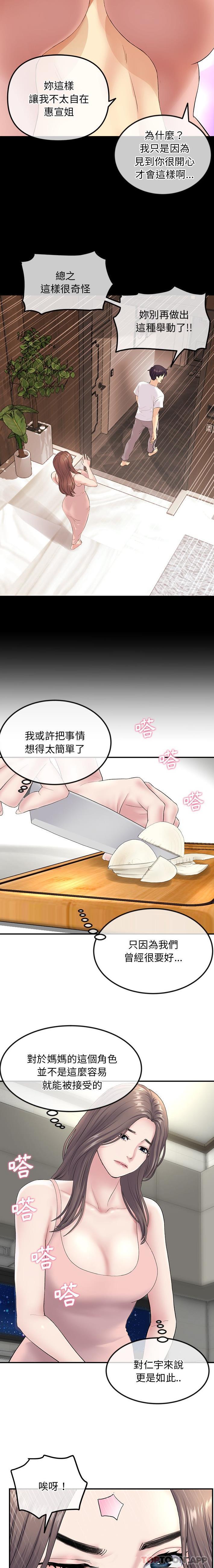 第3话-与初恋的危险重逢/当初恋变成继母-STUDIO NUWARU,力比多（第14张）