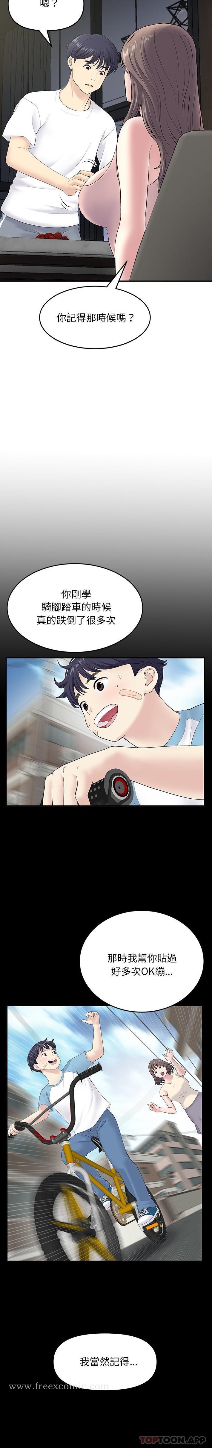 第4话-与初恋的危险重逢/当初恋变成继母-STUDIO NUWARU,力比多（第13张）