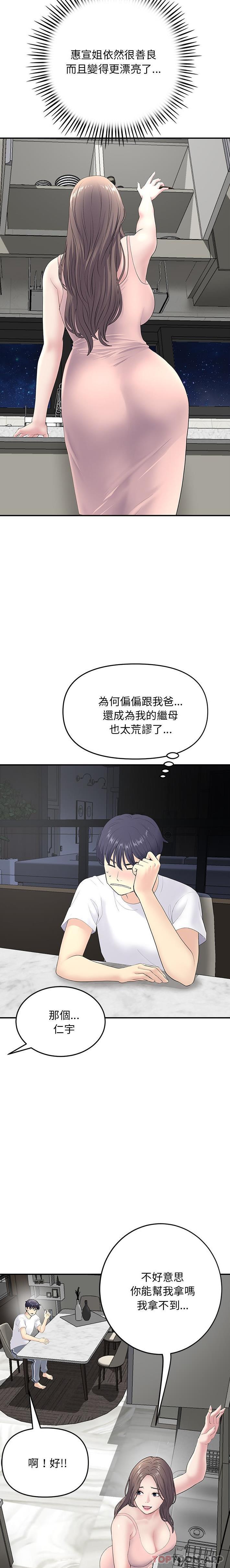 第4话-与初恋的危险重逢/当初恋变成继母-STUDIO NUWARU,力比多（第16张）