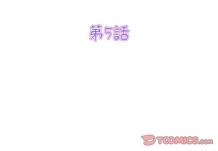 第5话-与初恋的危险重逢/当初恋变成继母-STUDIO NUWARU,力比多（第3张）