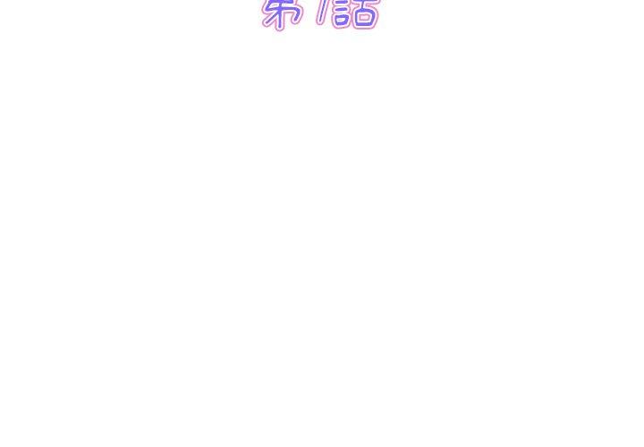 第7话-与初恋的危险重逢/当初恋变成继母-STUDIO NUWARU,力比多（第3张）