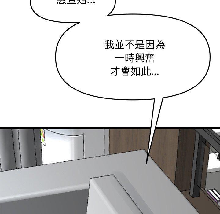 第8话-与初恋的危险重逢/当初恋变成继母-STUDIO NUWARU,力比多（第12张）
