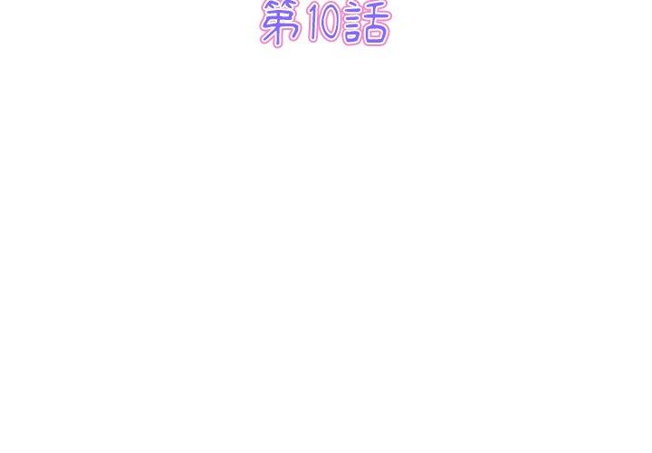 第10话-与初恋的危险重逢/当初恋变成继母-STUDIO NUWARU,力比多（第3张）