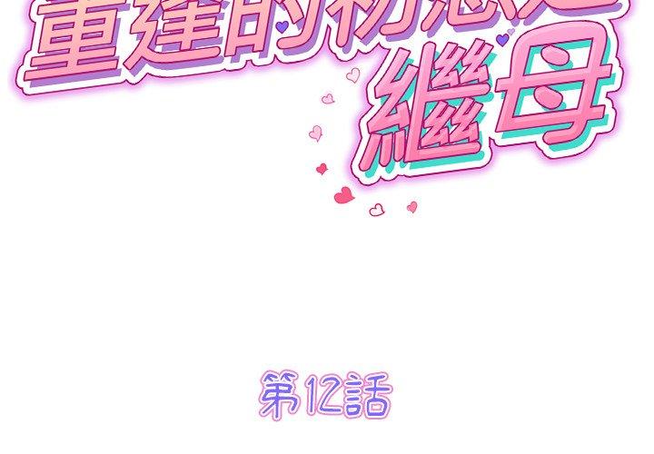 第12话-与初恋的危险重逢/当初恋变成继母-STUDIO NUWARU,力比多（第2张）