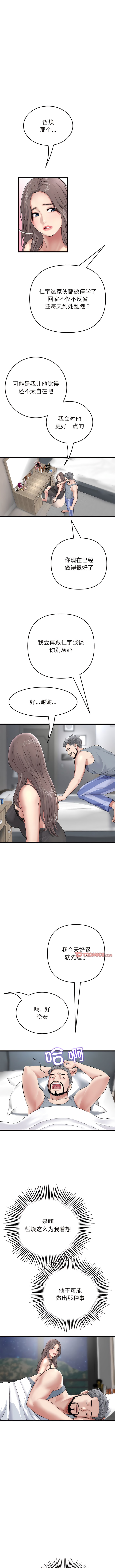 第23话-与初恋的危险重逢/当初恋变成继母-STUDIO NUWARU,力比多（第8张）