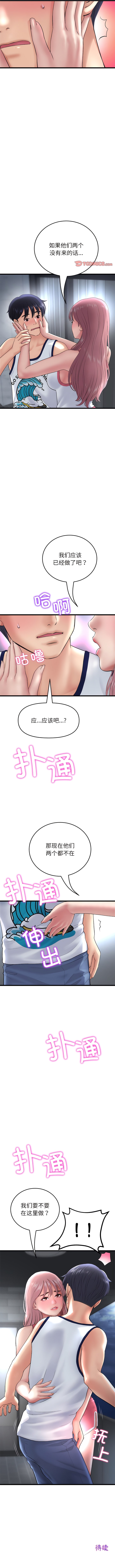 第23话-与初恋的危险重逢/当初恋变成继母-STUDIO NUWARU,力比多（第13张）