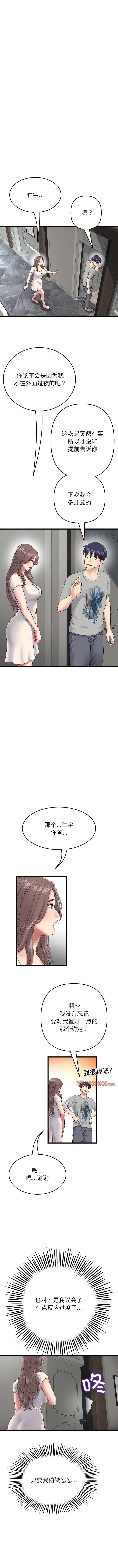 第24话-与初恋的危险重逢/当初恋变成继母-STUDIO NUWARU,力比多（第9张）