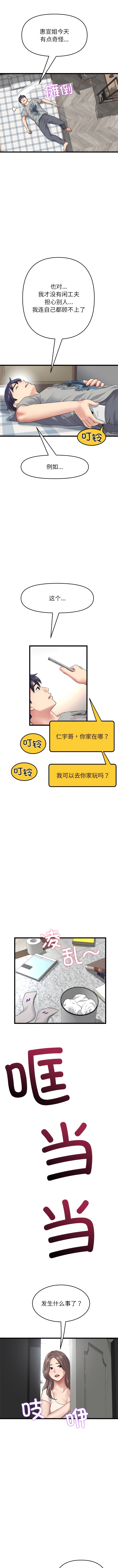 第24话-与初恋的危险重逢/当初恋变成继母-STUDIO NUWARU,力比多（第10张）