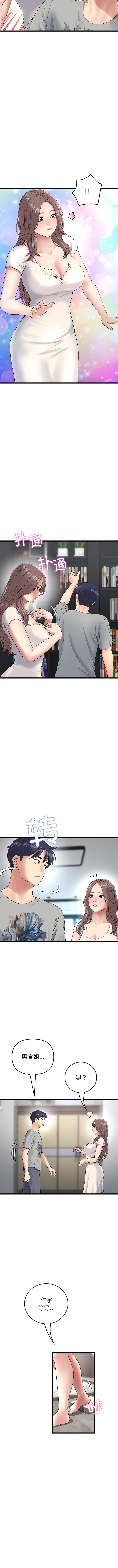 第24话-与初恋的危险重逢/当初恋变成继母-STUDIO NUWARU,力比多（第12张）