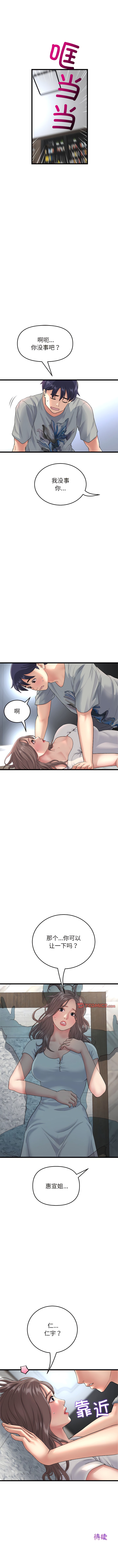 第24话-与初恋的危险重逢/当初恋变成继母-STUDIO NUWARU,力比多（第13张）