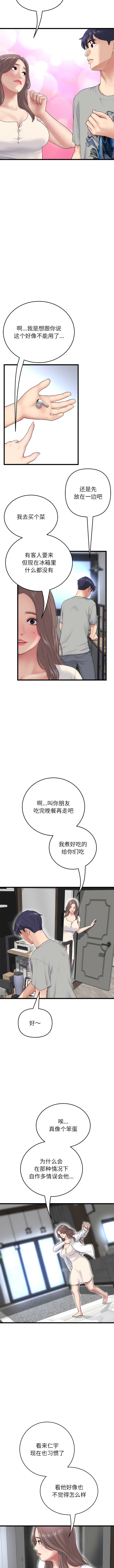 第25话-与初恋的危险重逢/当初恋变成继母-STUDIO NUWARU,力比多（第3张）