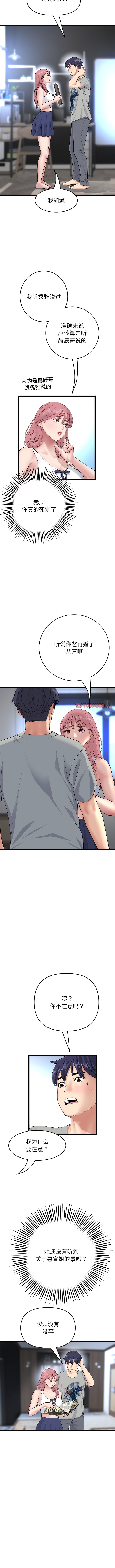 第25话-与初恋的危险重逢/当初恋变成继母-STUDIO NUWARU,力比多（第11张）