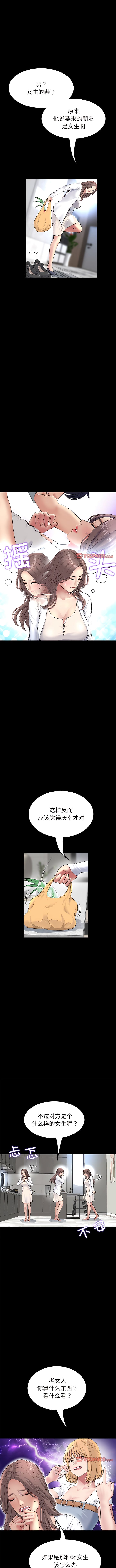 第27话-与初恋的危险重逢/当初恋变成继母-STUDIO NUWARU,力比多（第2张）