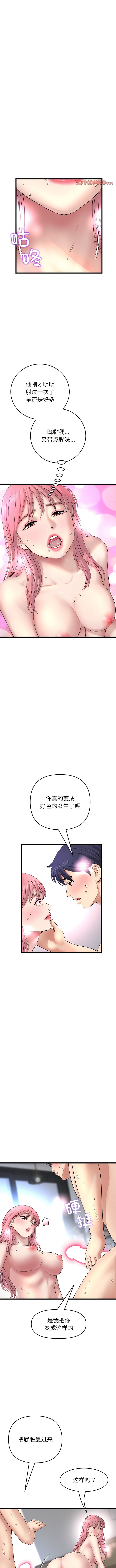 第27话-与初恋的危险重逢/当初恋变成继母-STUDIO NUWARU,力比多（第8张）