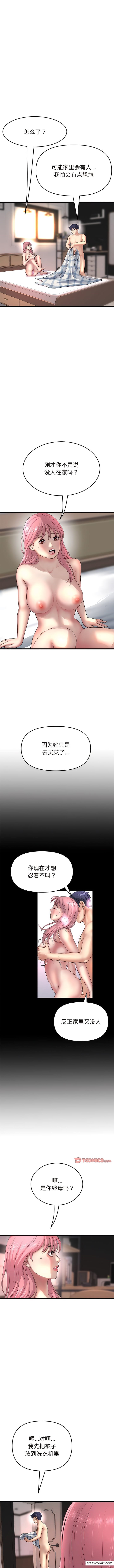 第28话-与初恋的危险重逢/当初恋变成继母-STUDIO NUWARU,力比多（第3张）
